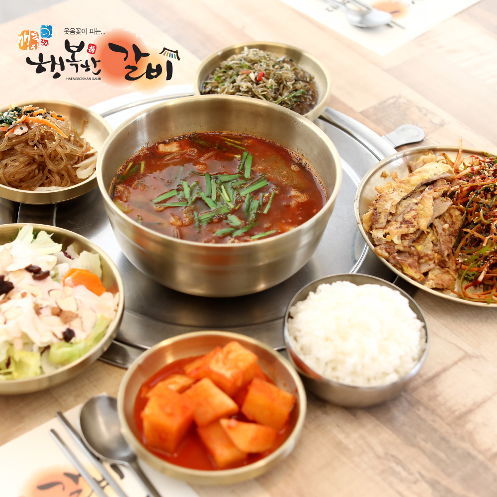 행복한갈비
