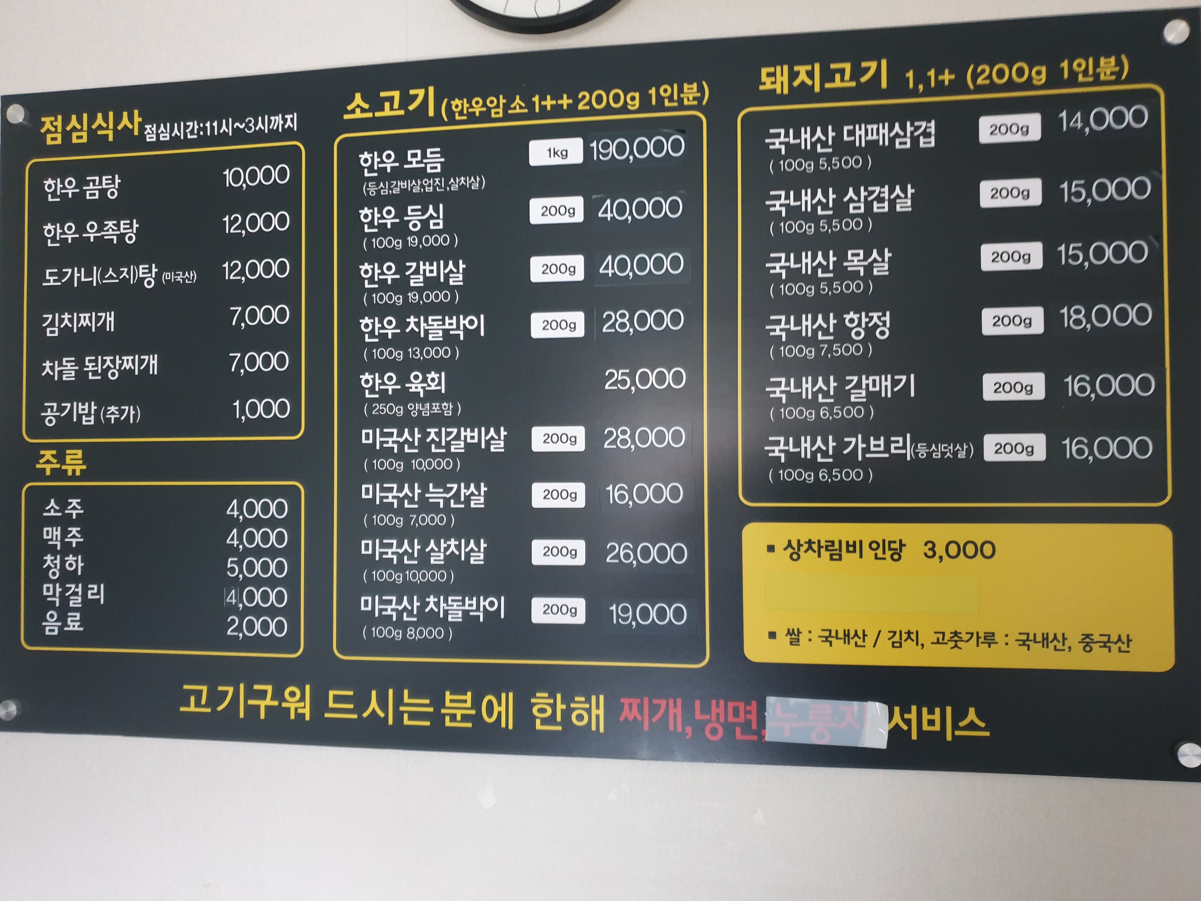 가온 정육식당