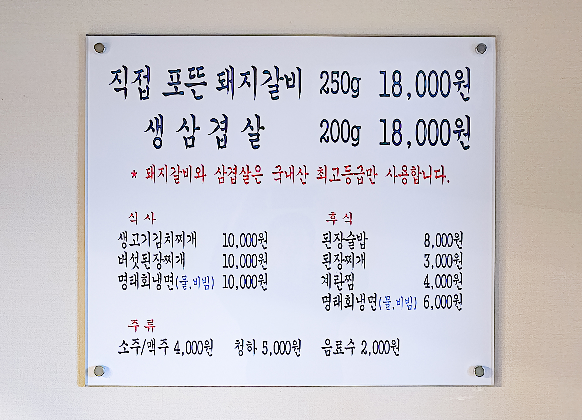 용촌고기집