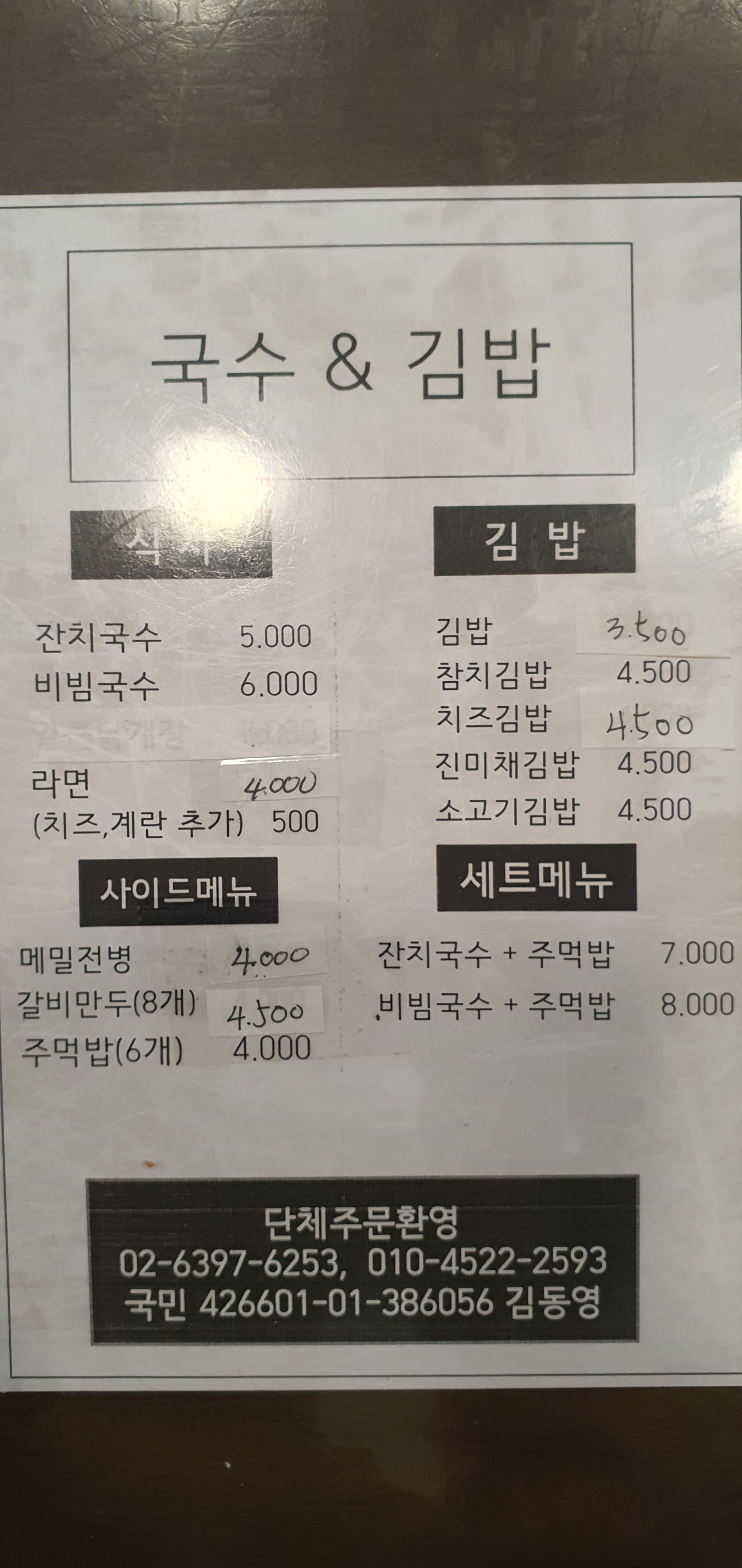 국수&김밥
