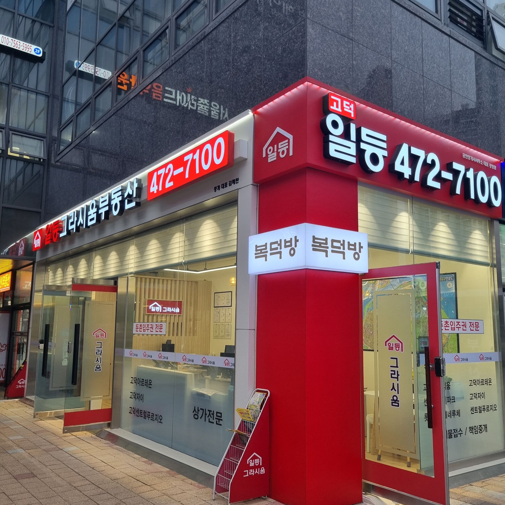 일등그라시움부동산중개