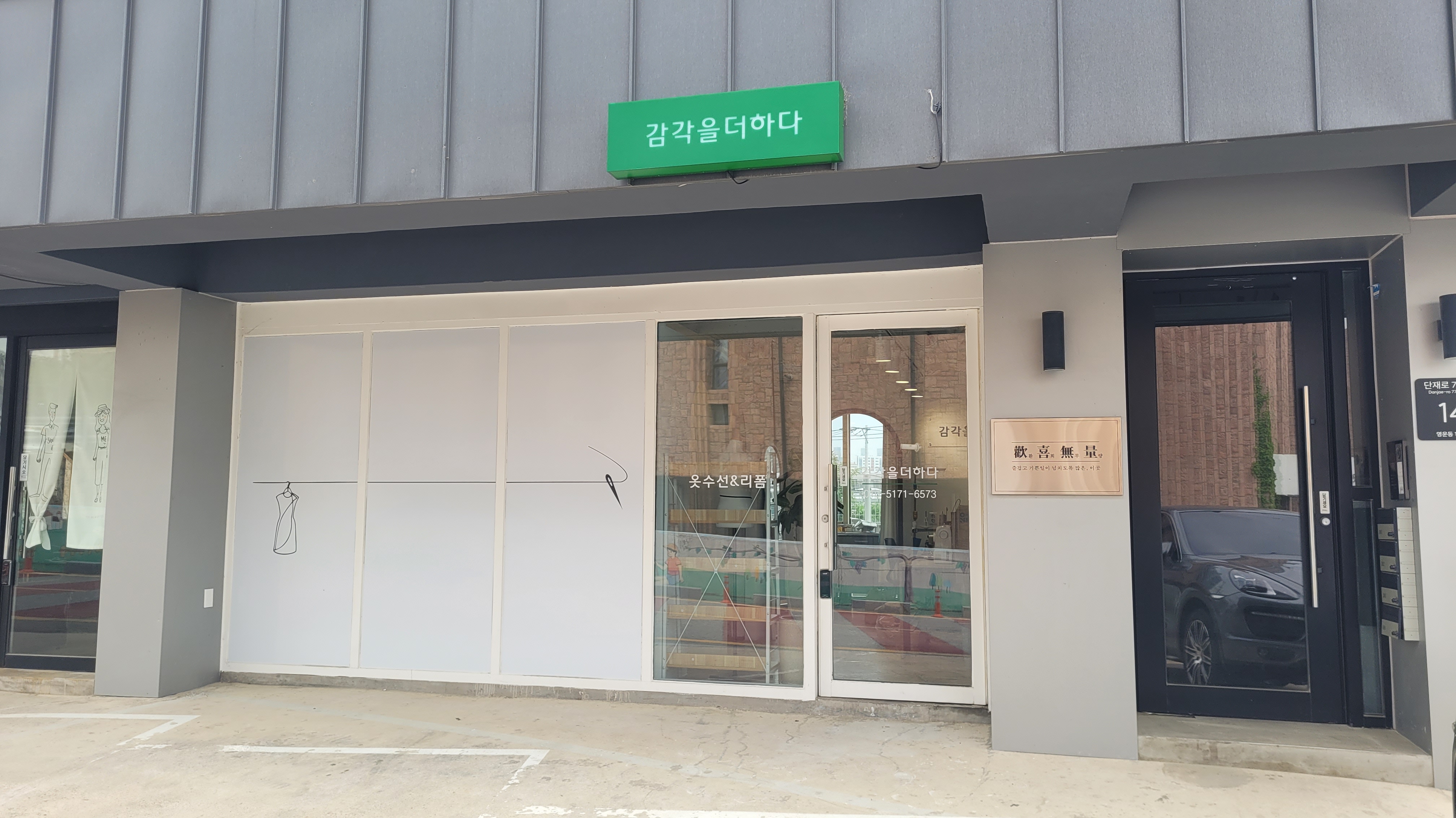 감각을 더하다