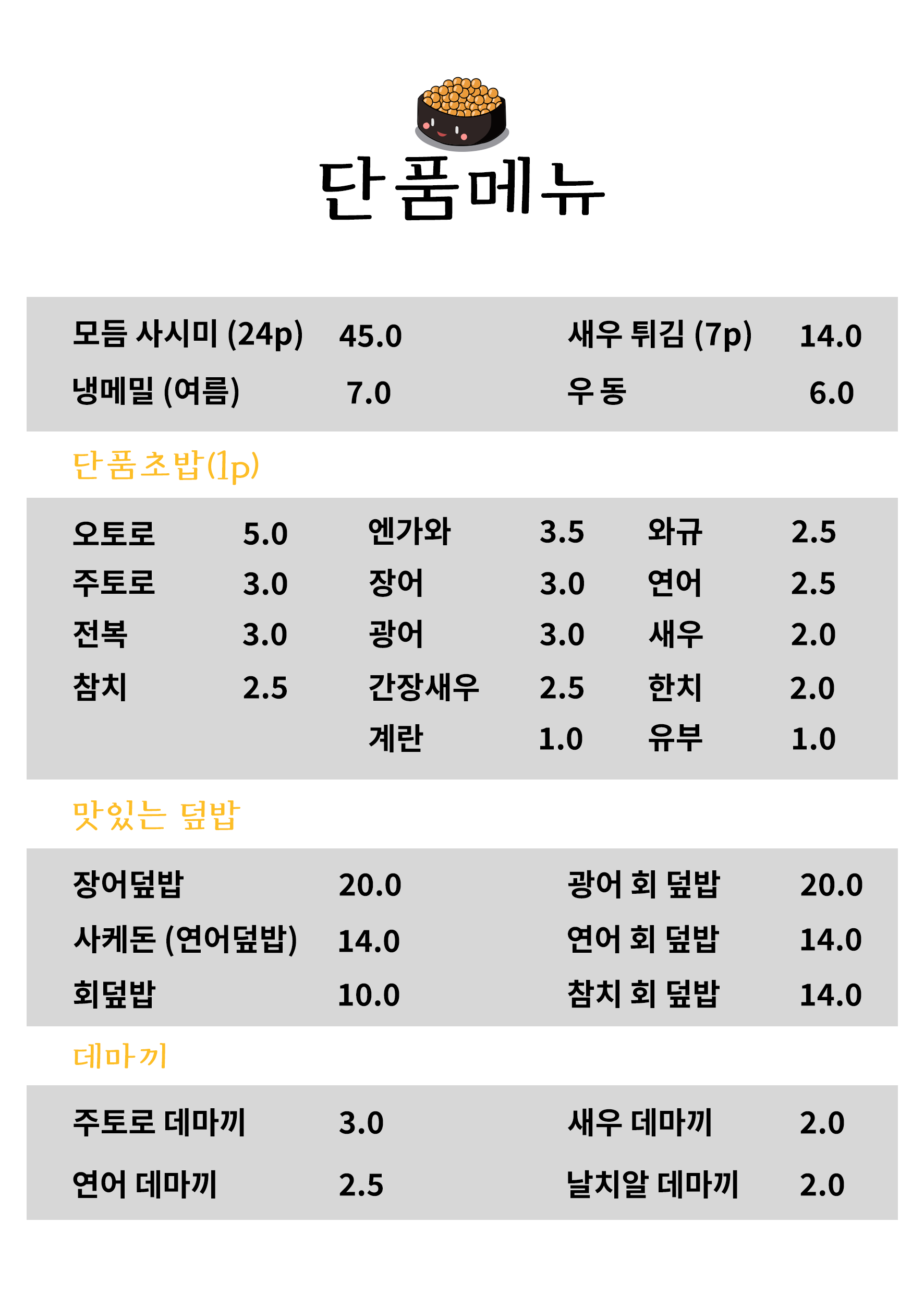 부길초밥