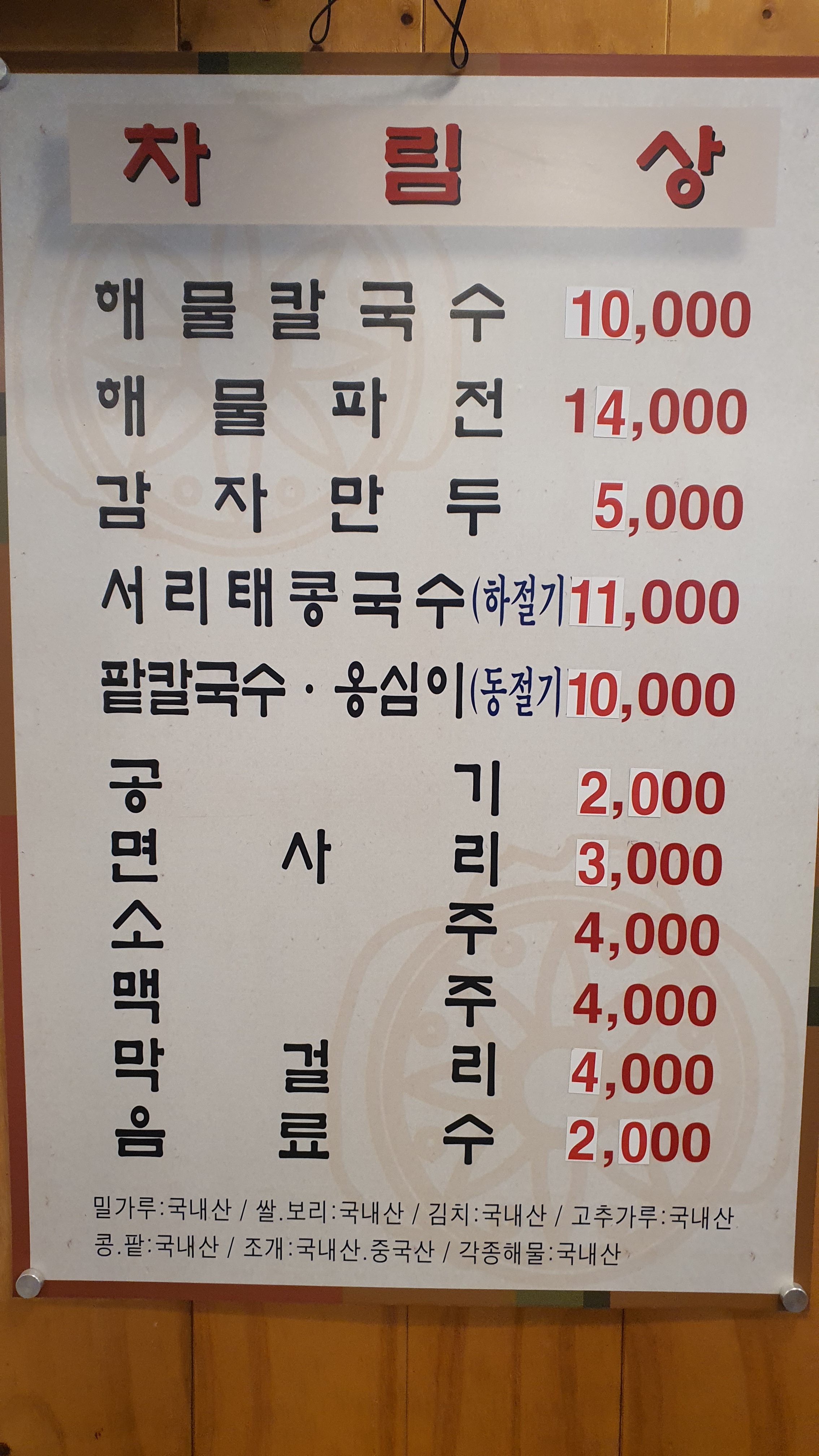 썬바위 홍두깨칼국수