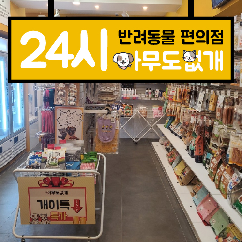 아무도없개 보령점