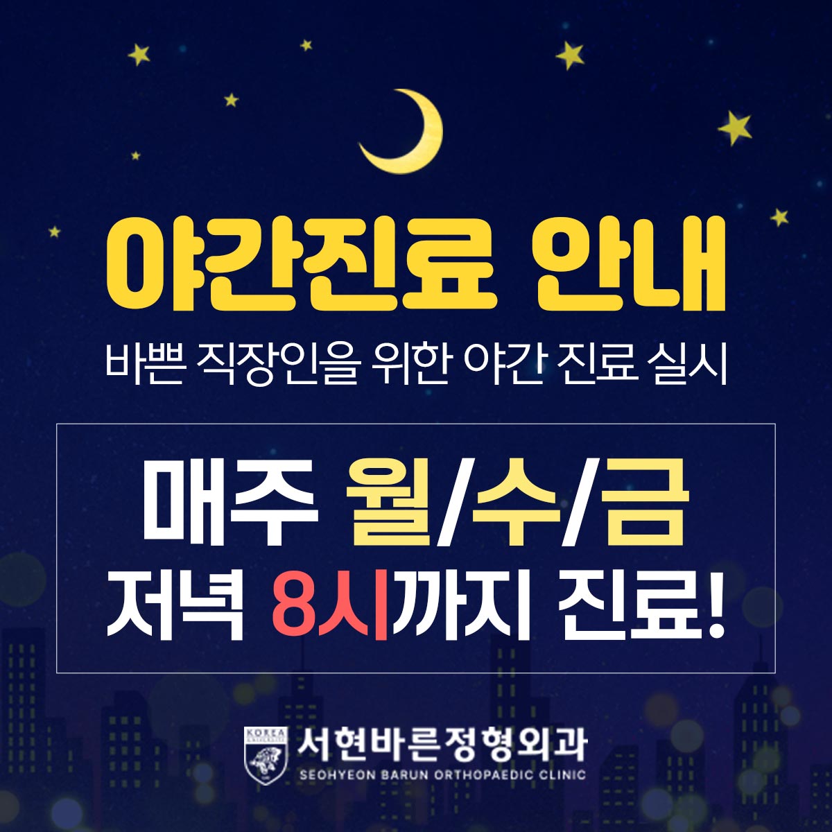 서현바른정형외과의원