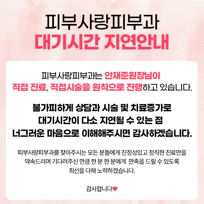 피부사랑피부과의원 대표 이미지