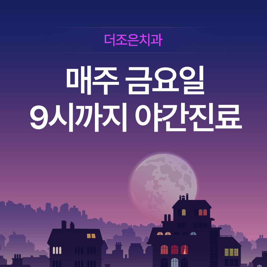 더조은치과의원 대표 이미지