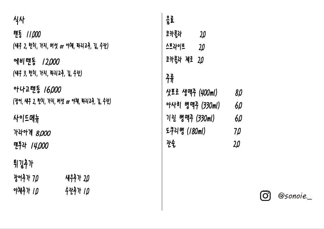 소노이에