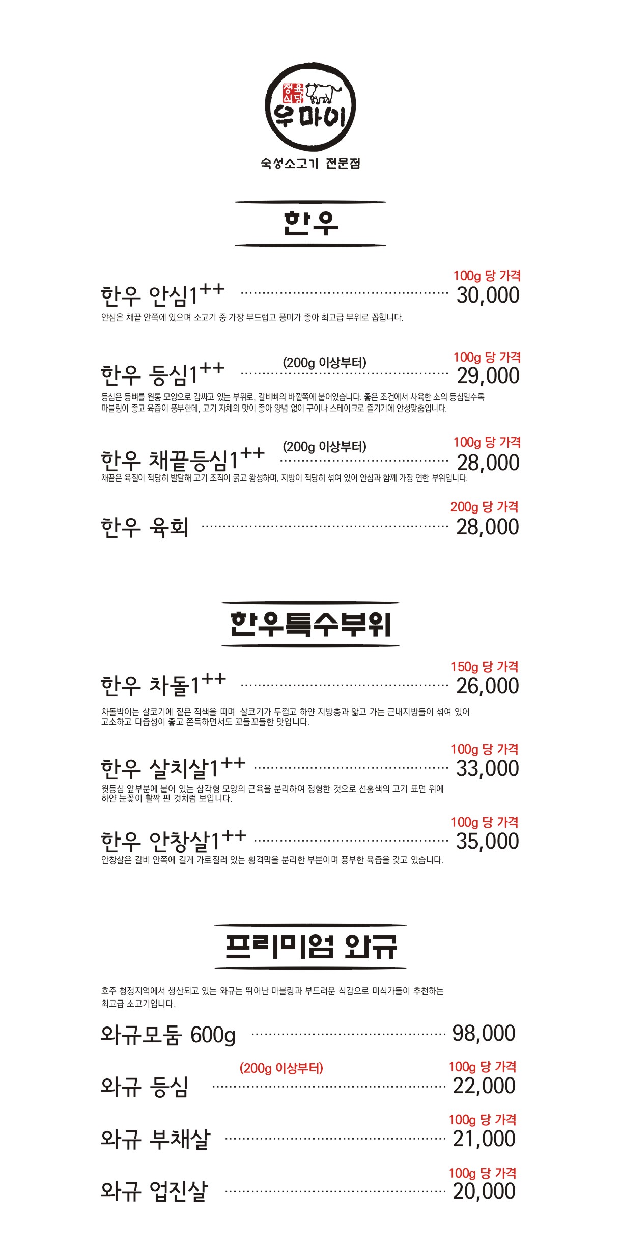 정육식당 우마이
