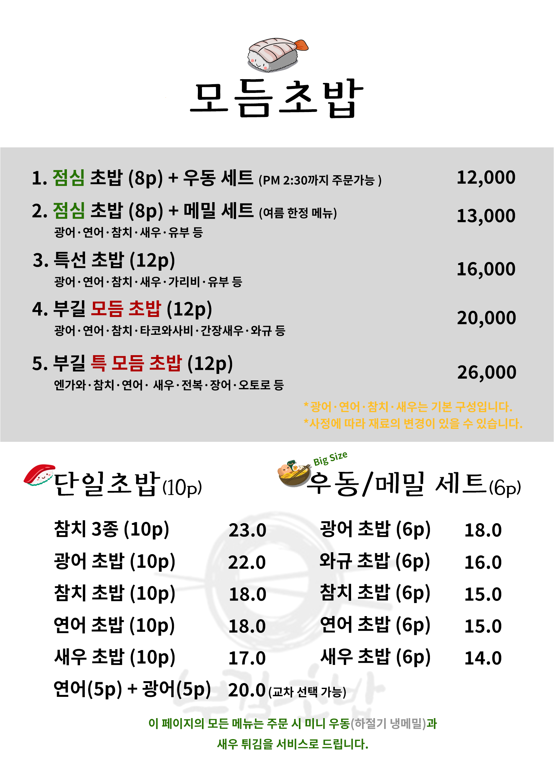부길초밥