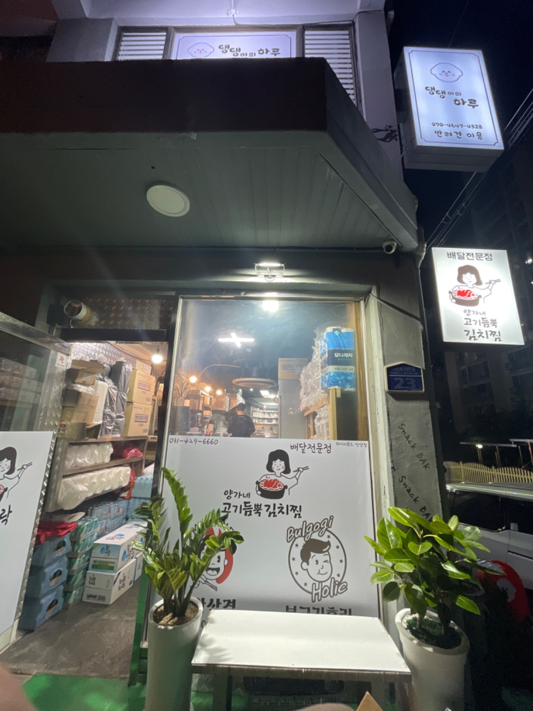 양가네 고기듬뿍김치찜 안양점