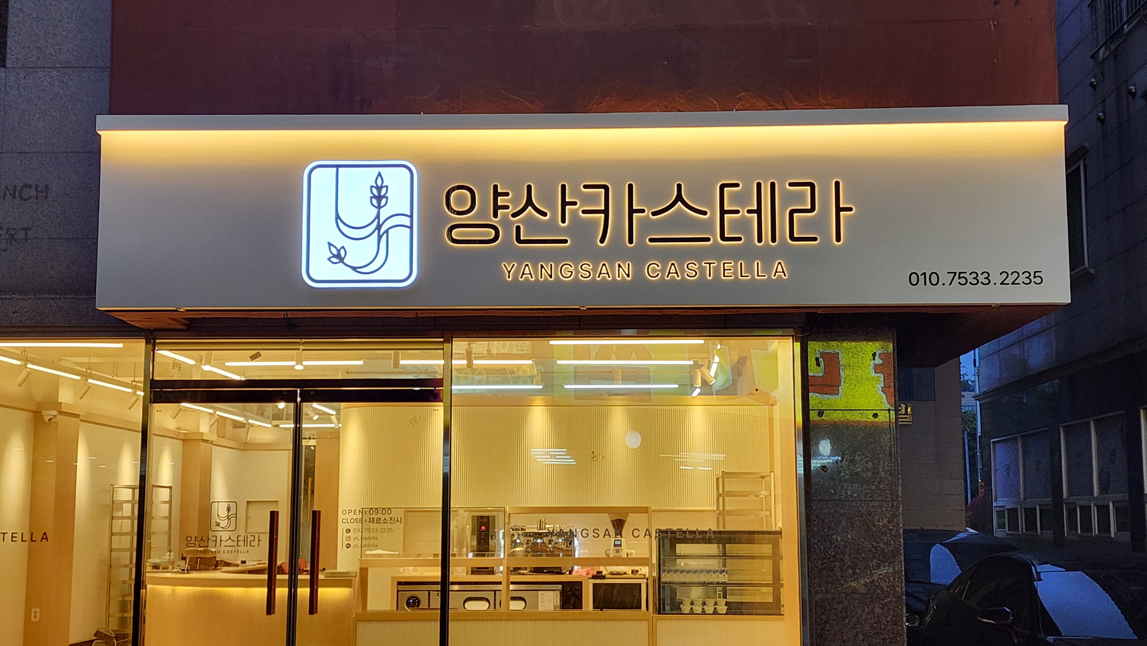 양산카스테라