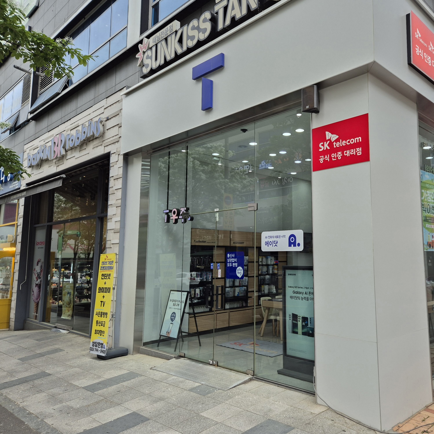 SK텔레콤 조앤대리점 무실점