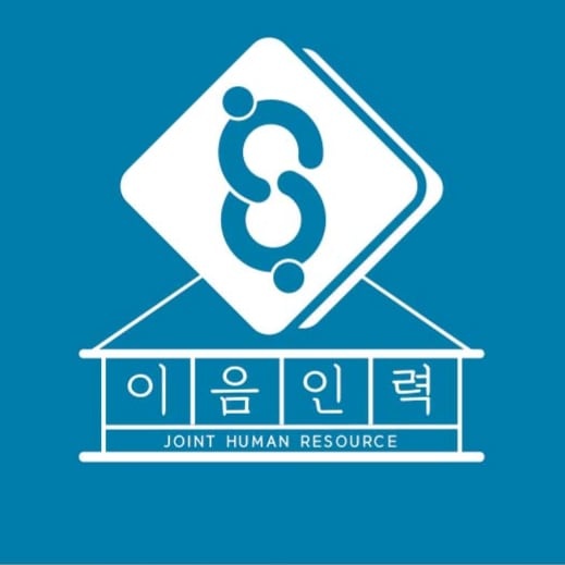 이음인력