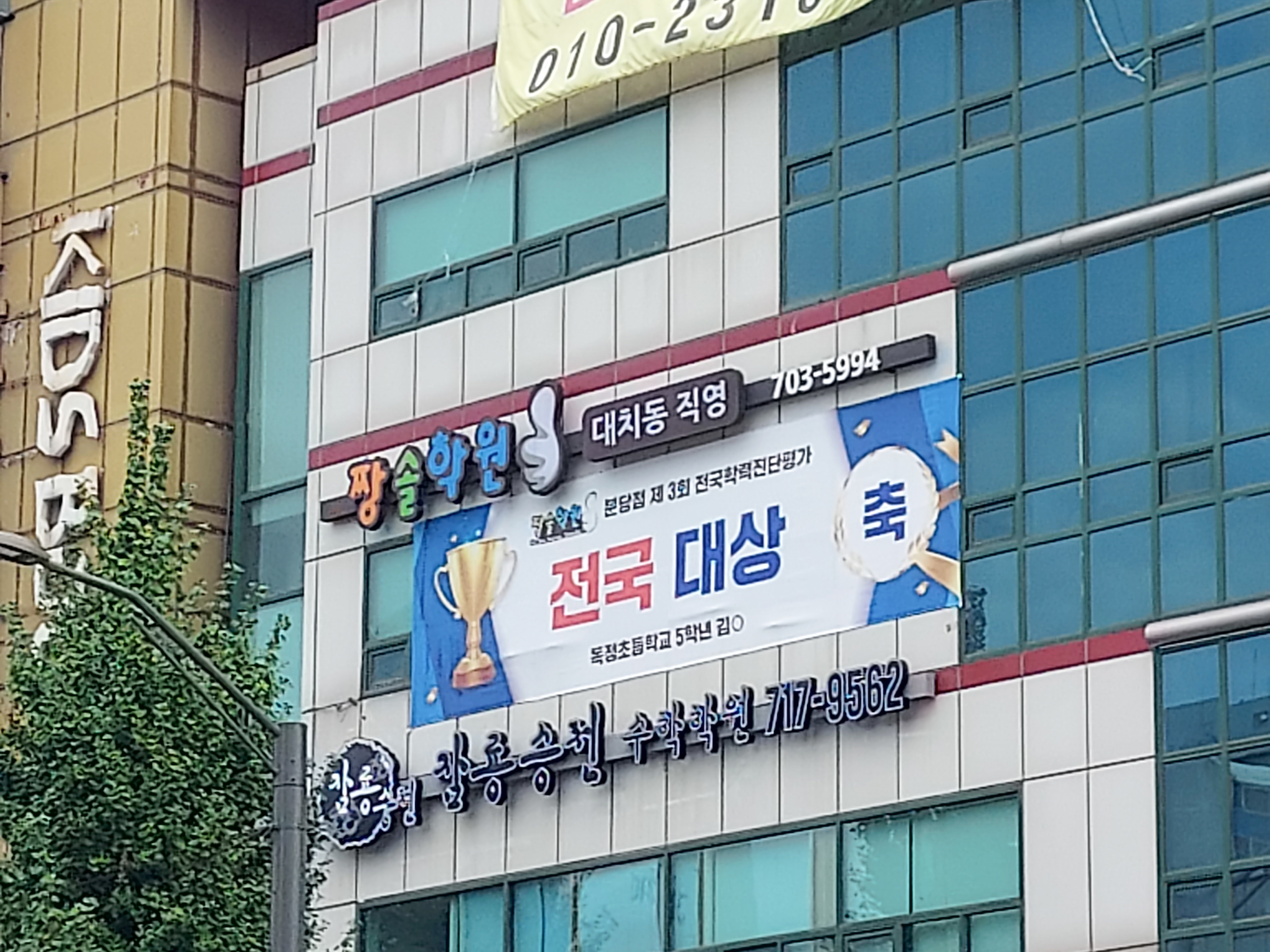 짱솔학원 분당점 2관