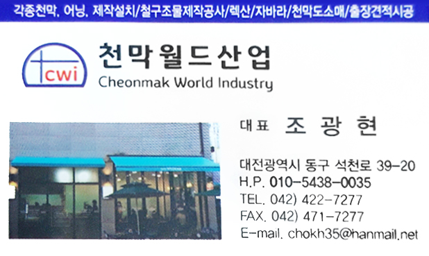 천막월드산업