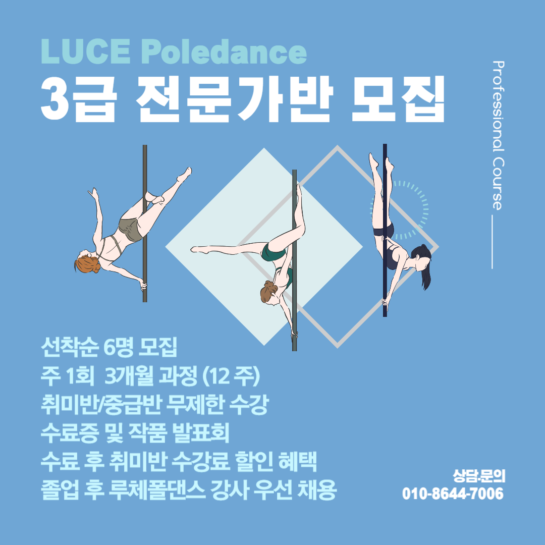 루체폴댄스스튜디오학원