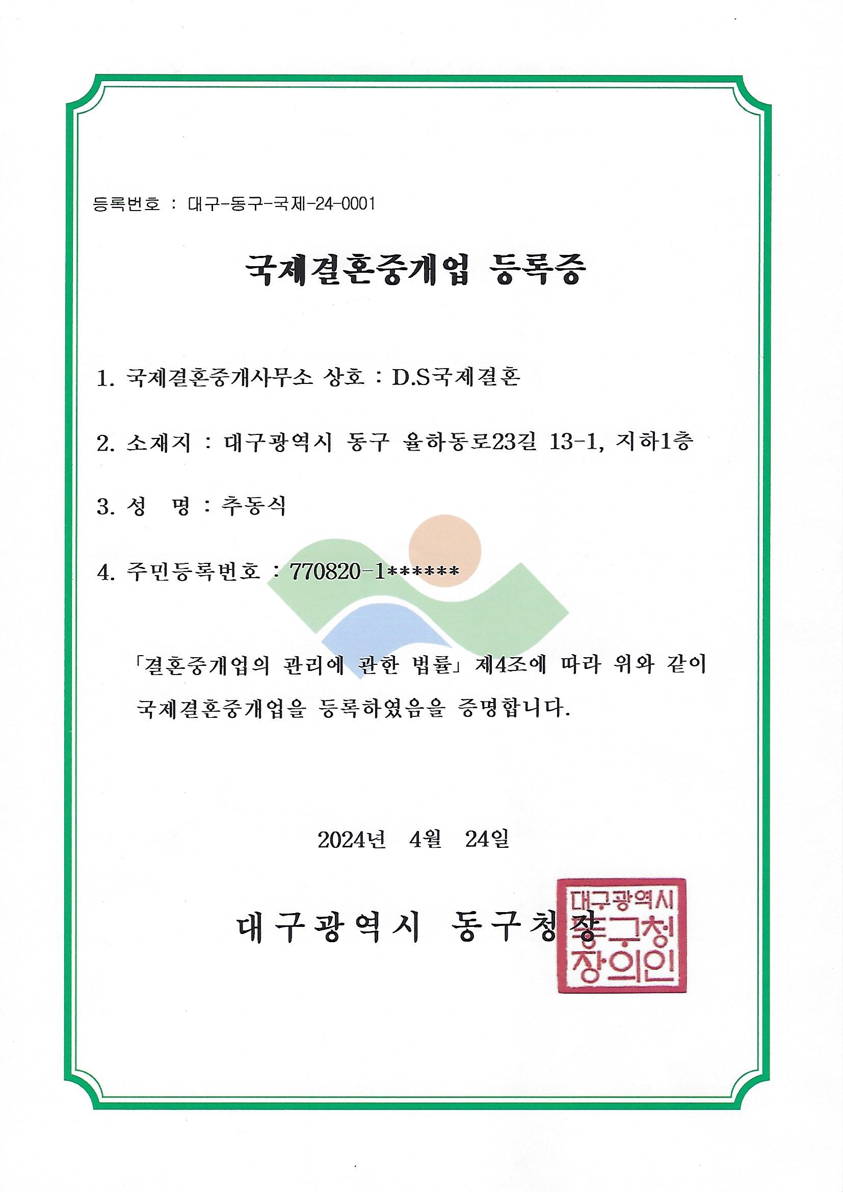 디에스국제결혼