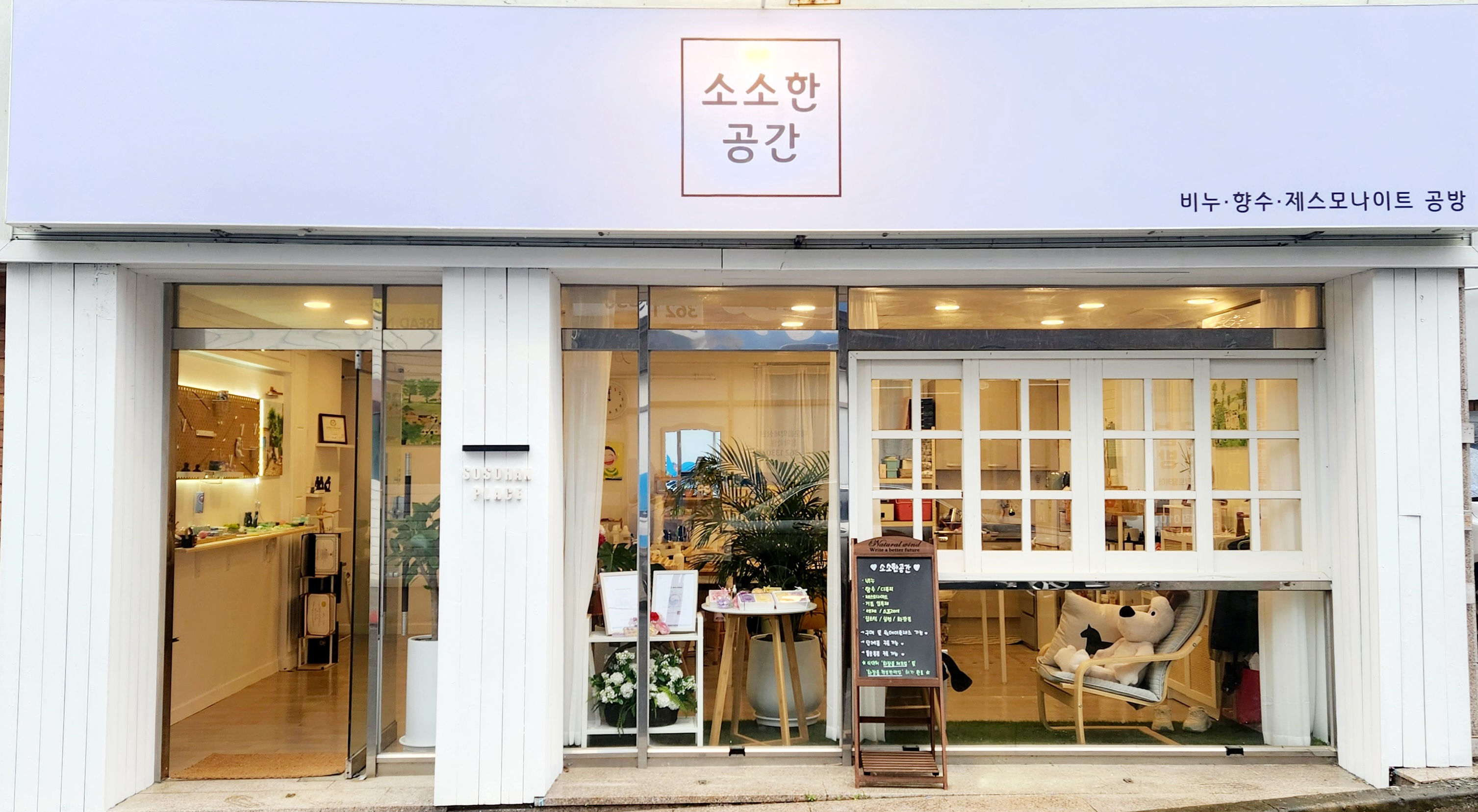 소소한공간