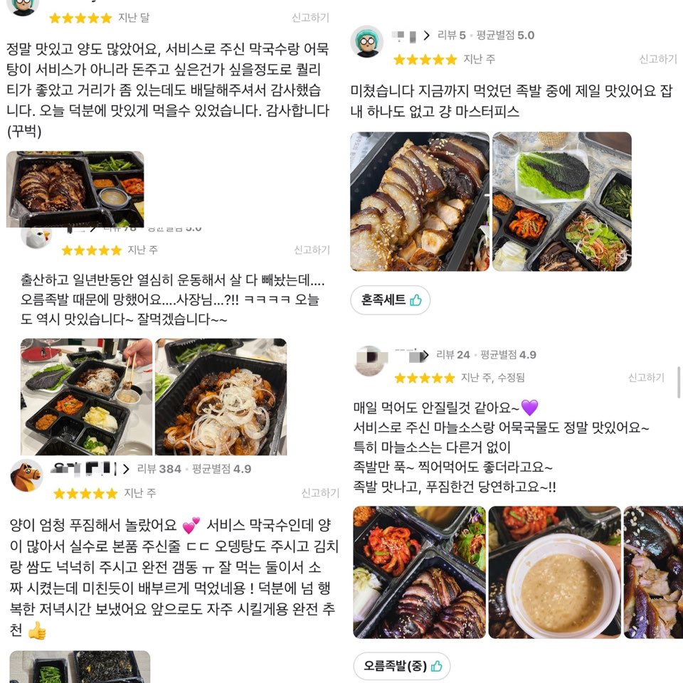 오름족발