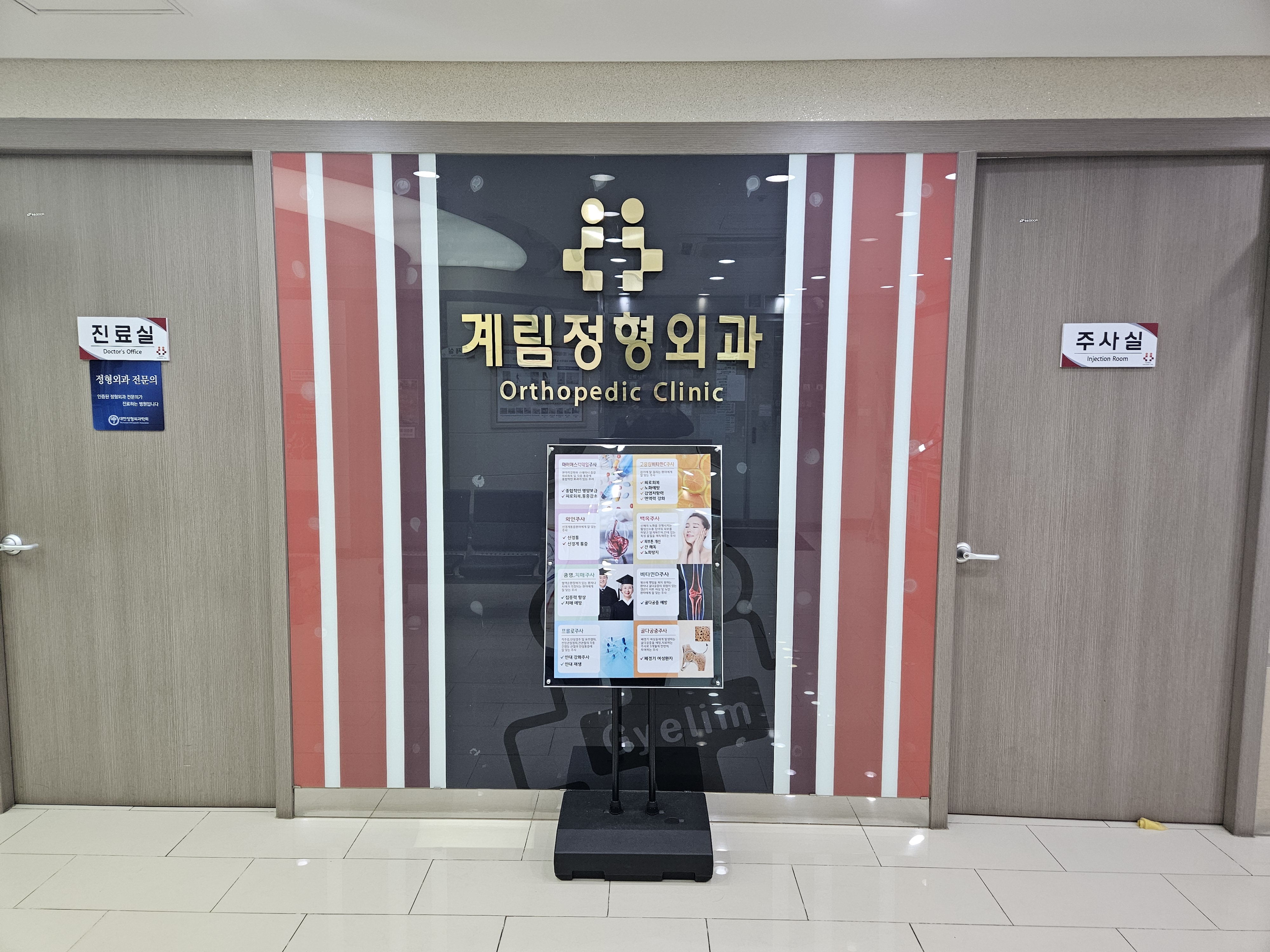 계림정형외과의원
