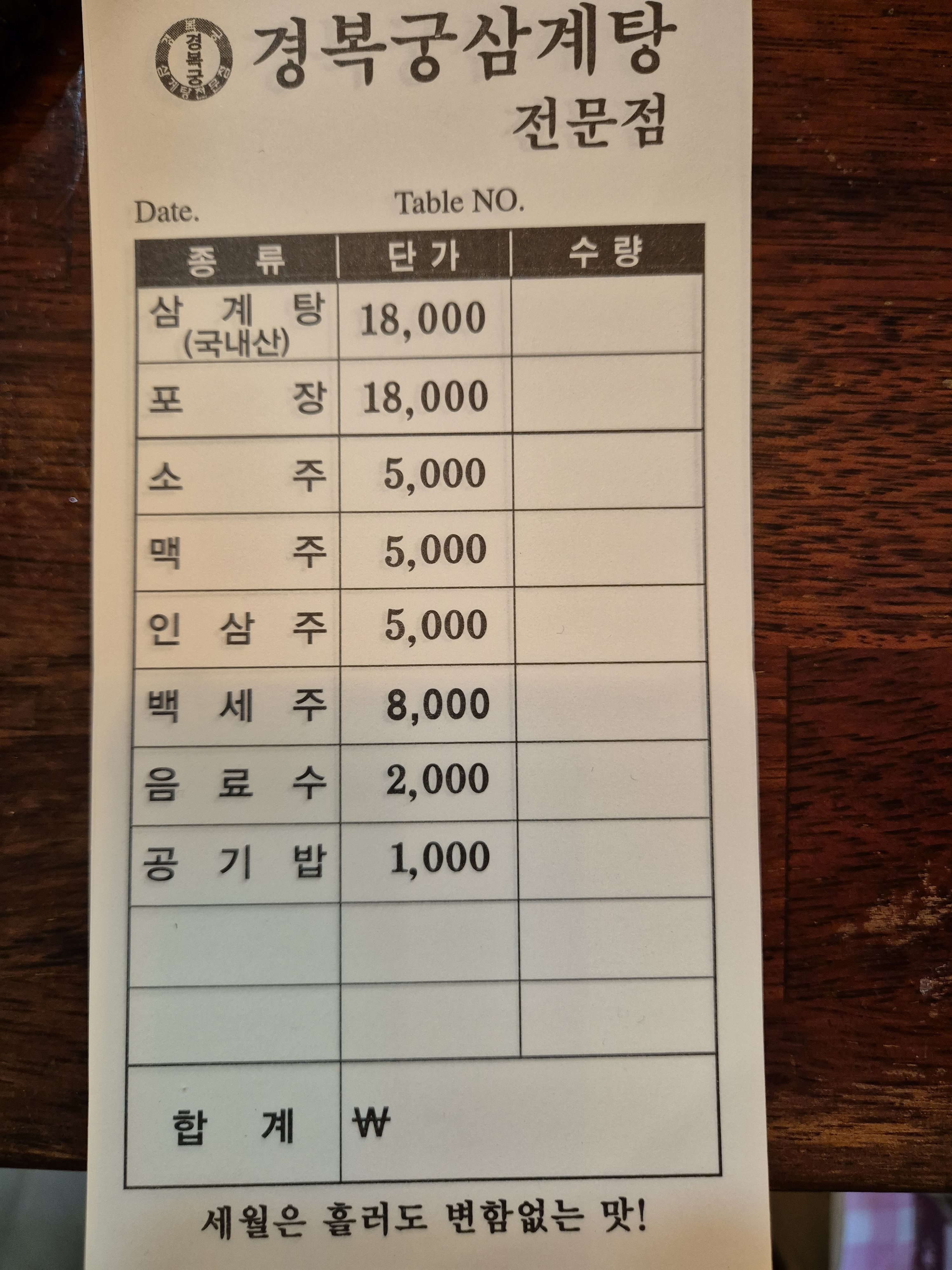 경복궁삼계탕 구월길병원점