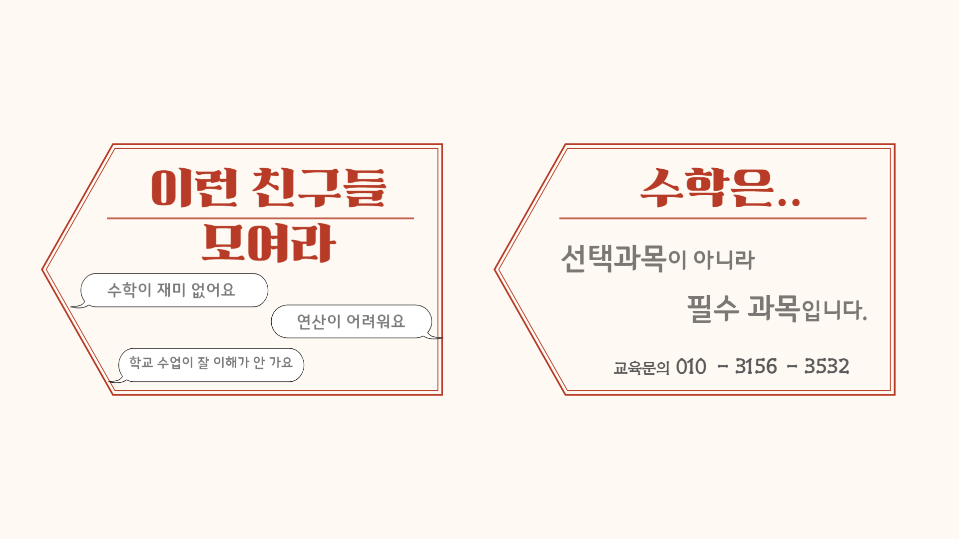 매쓰피아수학교습소