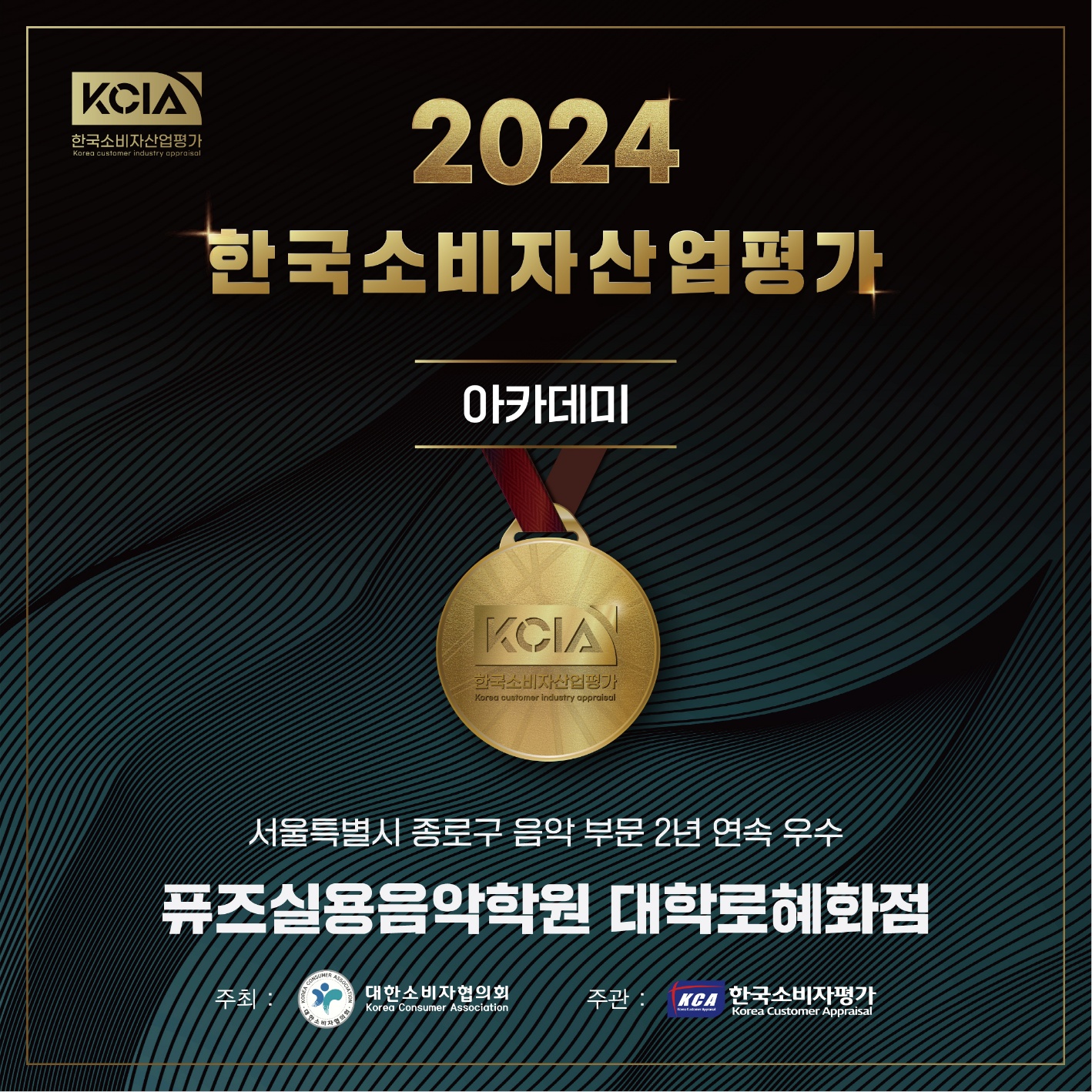 퓨즈실용음악학원 대학로혜화점