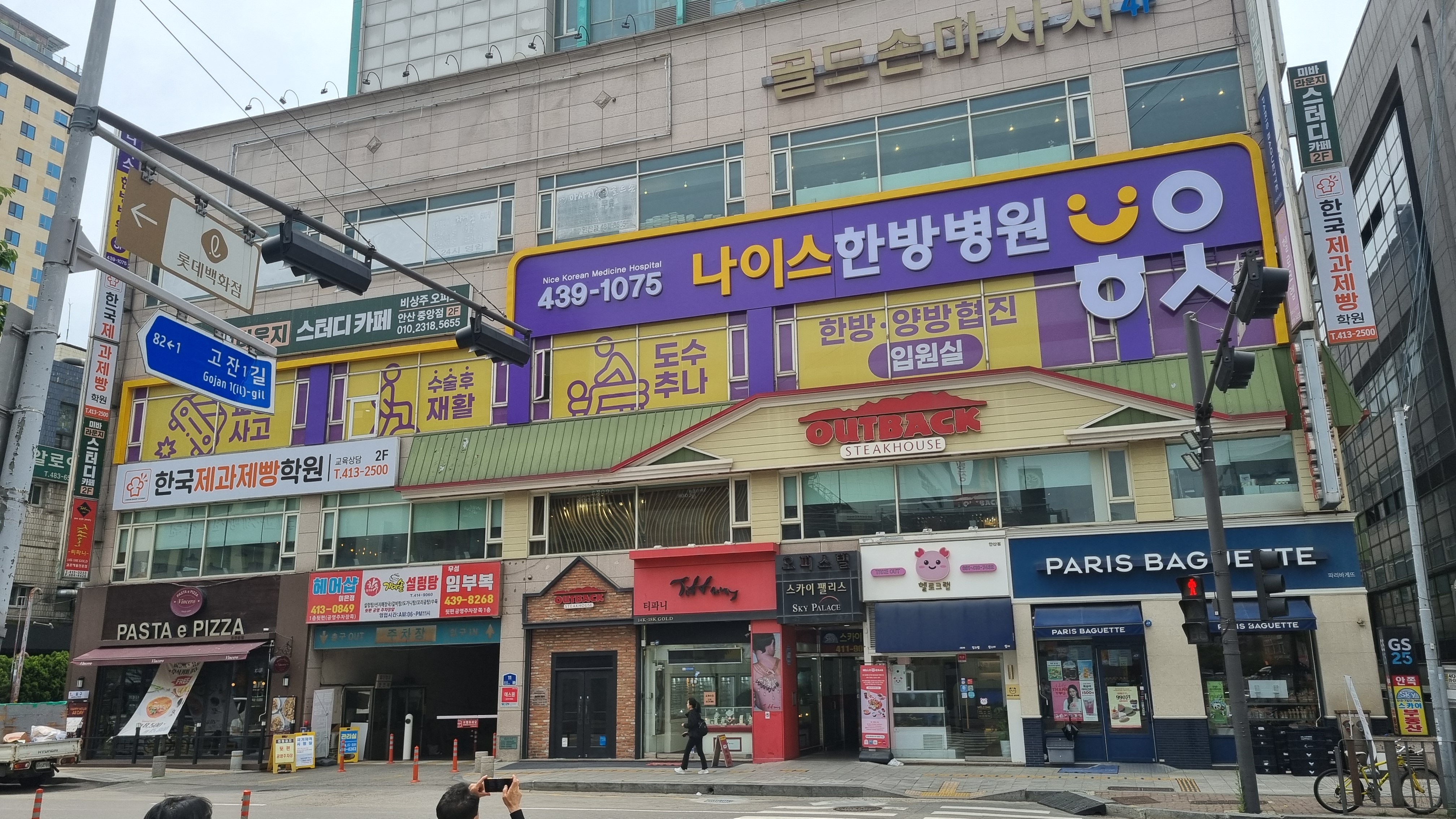 나이스한방병원