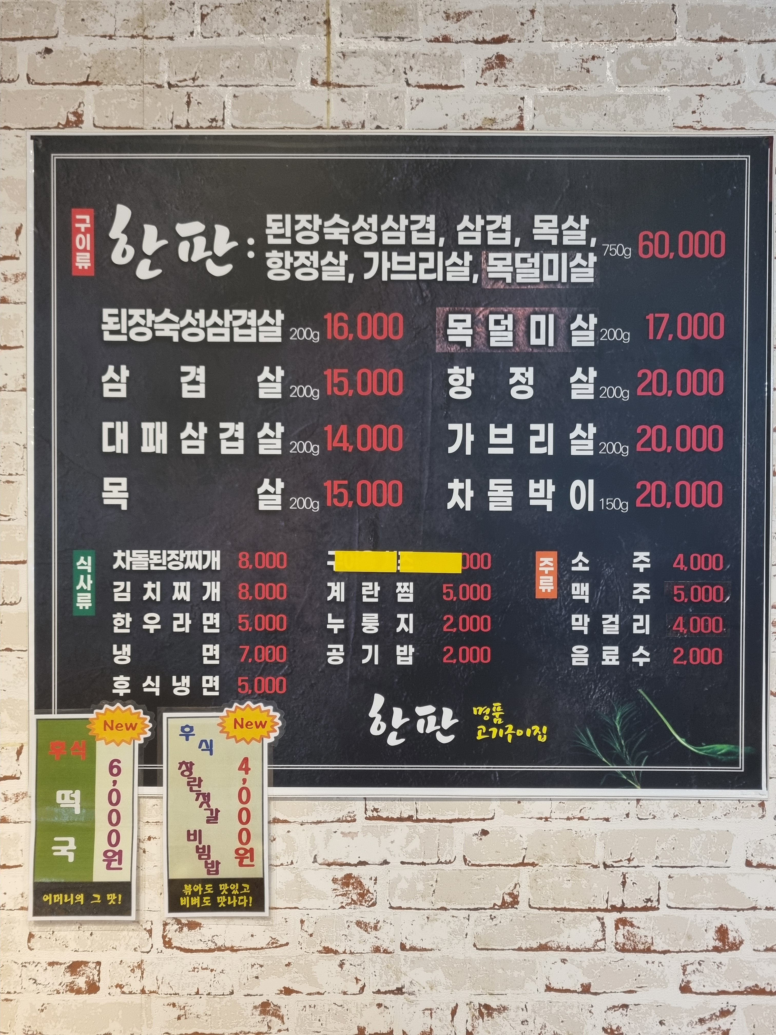 전남 강진군 삼겹살 전문점 오겹살 돼지껍데기 돼지뒷고기 항정살 통삼겹 한돈 목살 한판