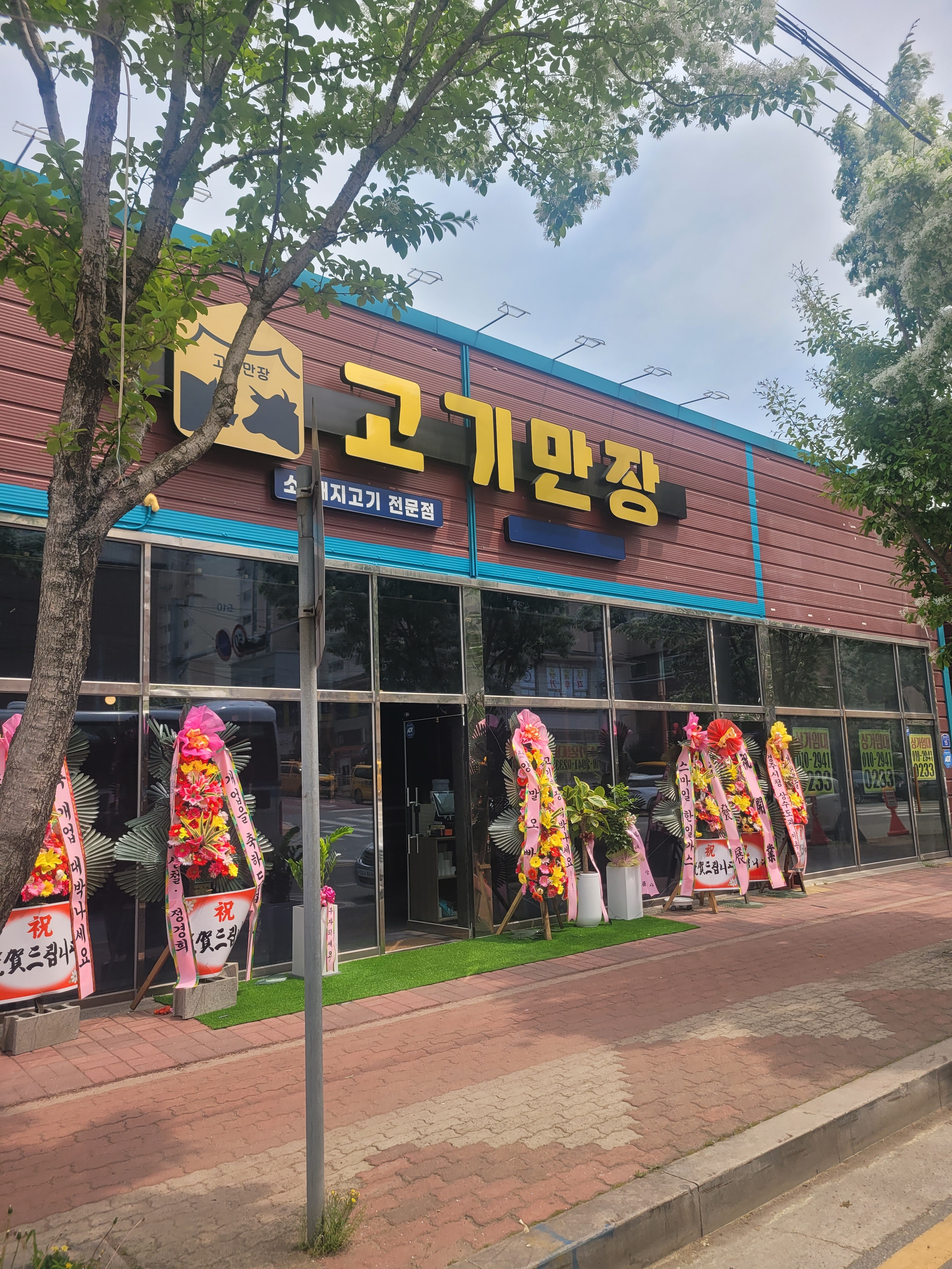 고기만장