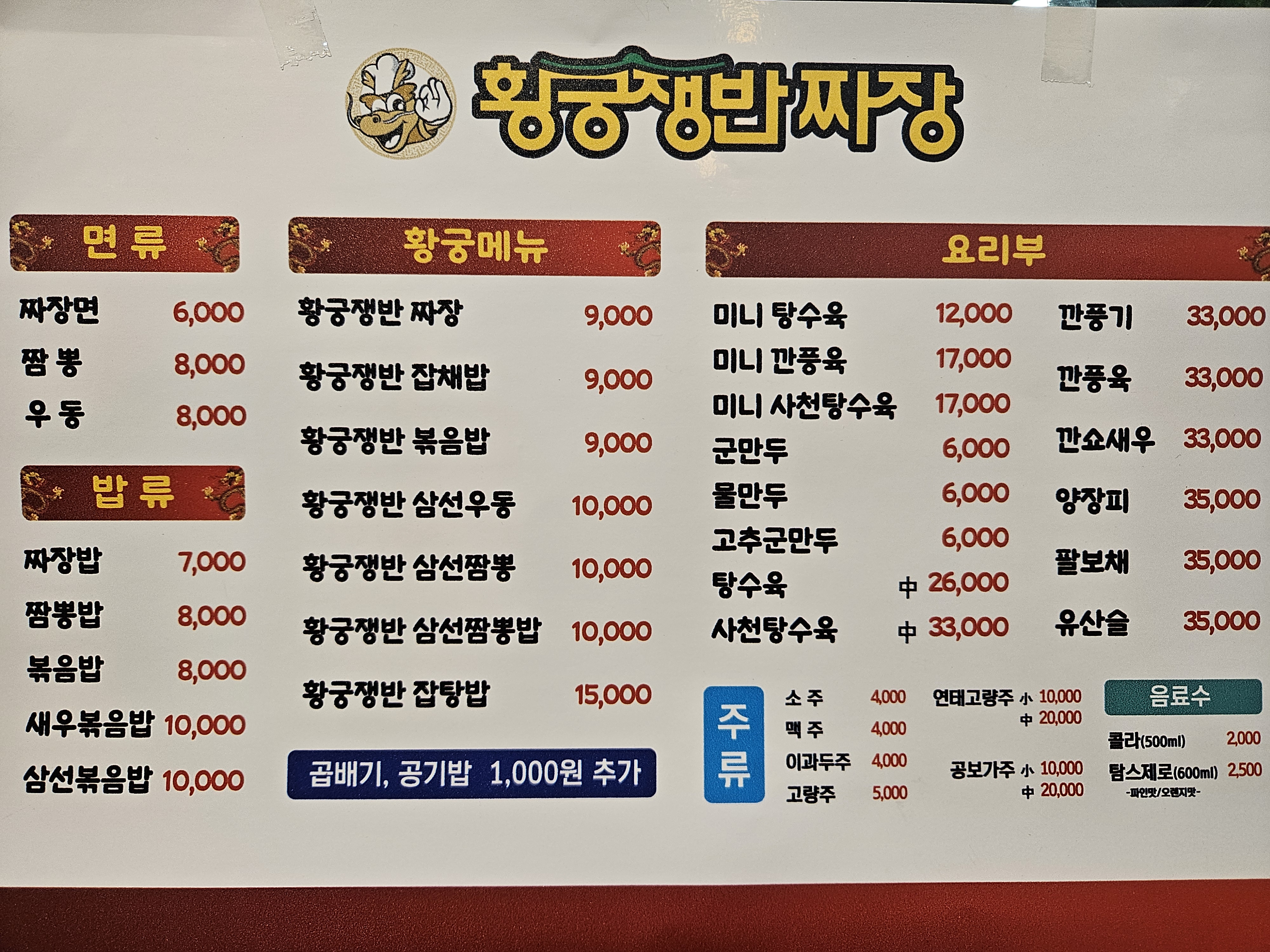 황궁쟁반짜장양산점