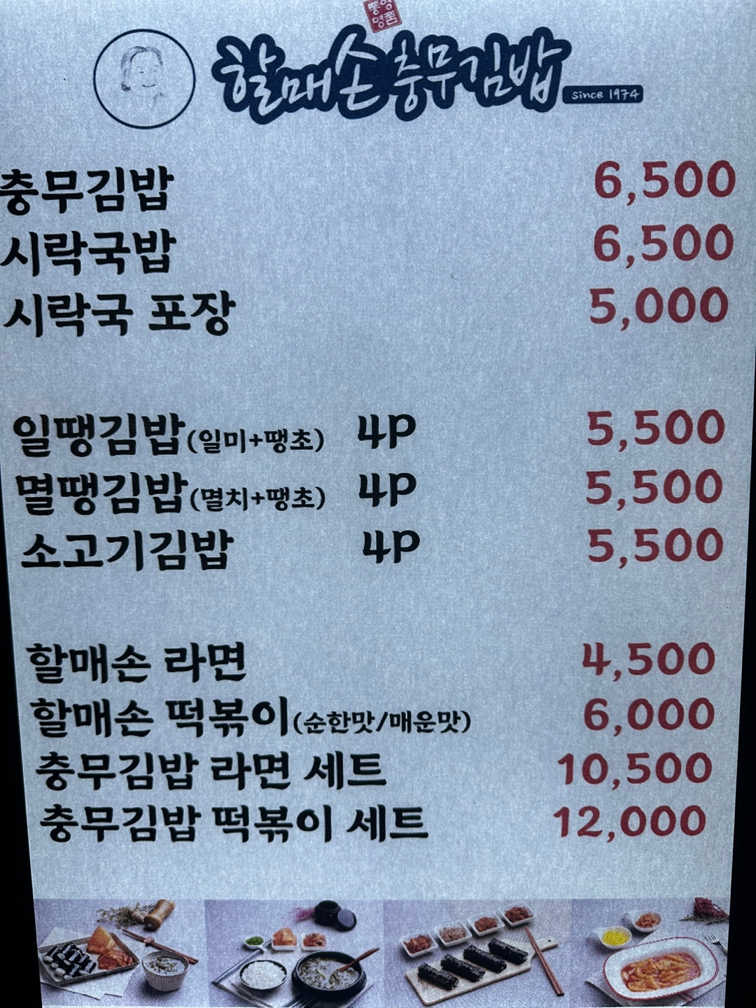 할매손충무김밥 애플아울렛점