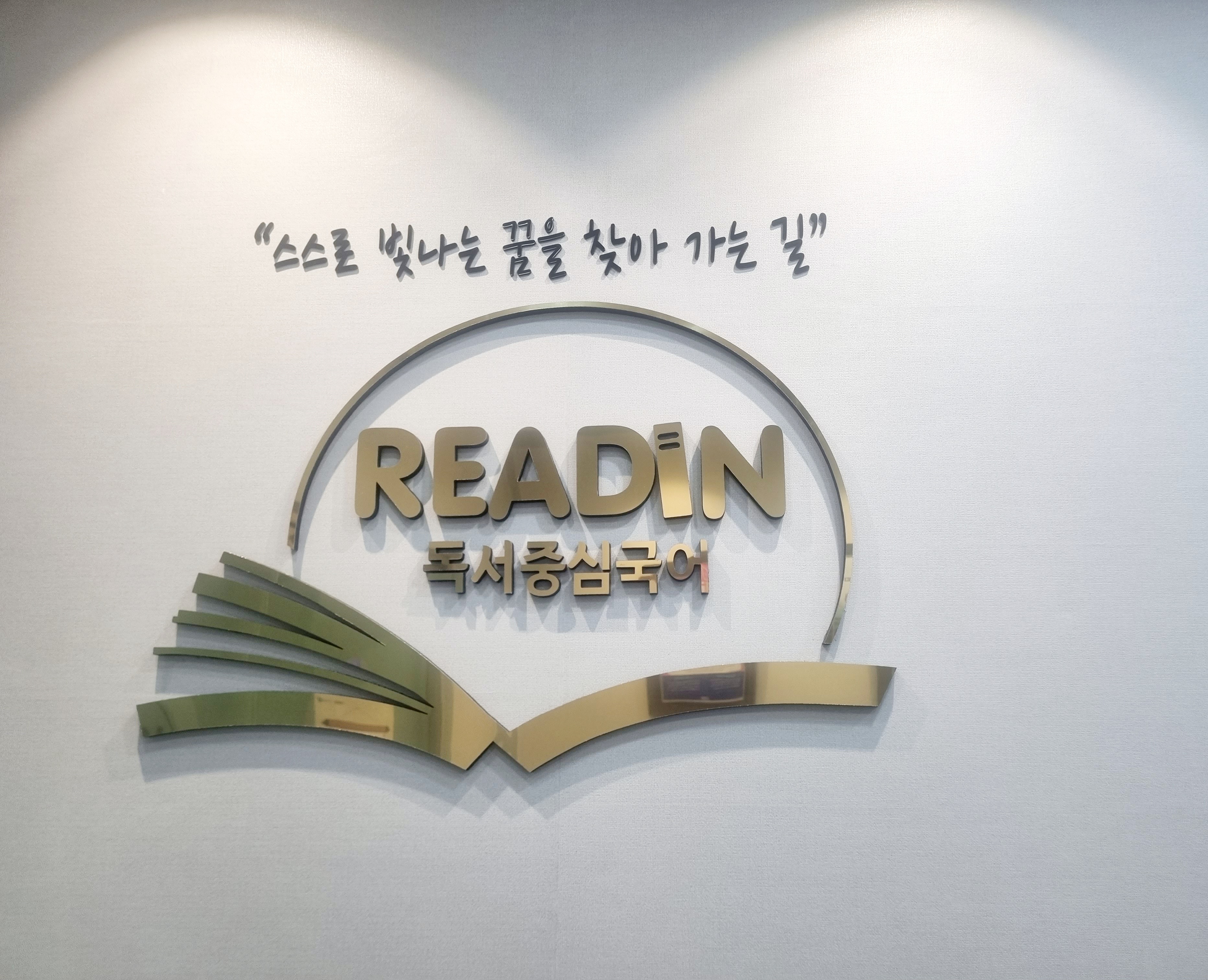 리드인 독서중심국어상무점