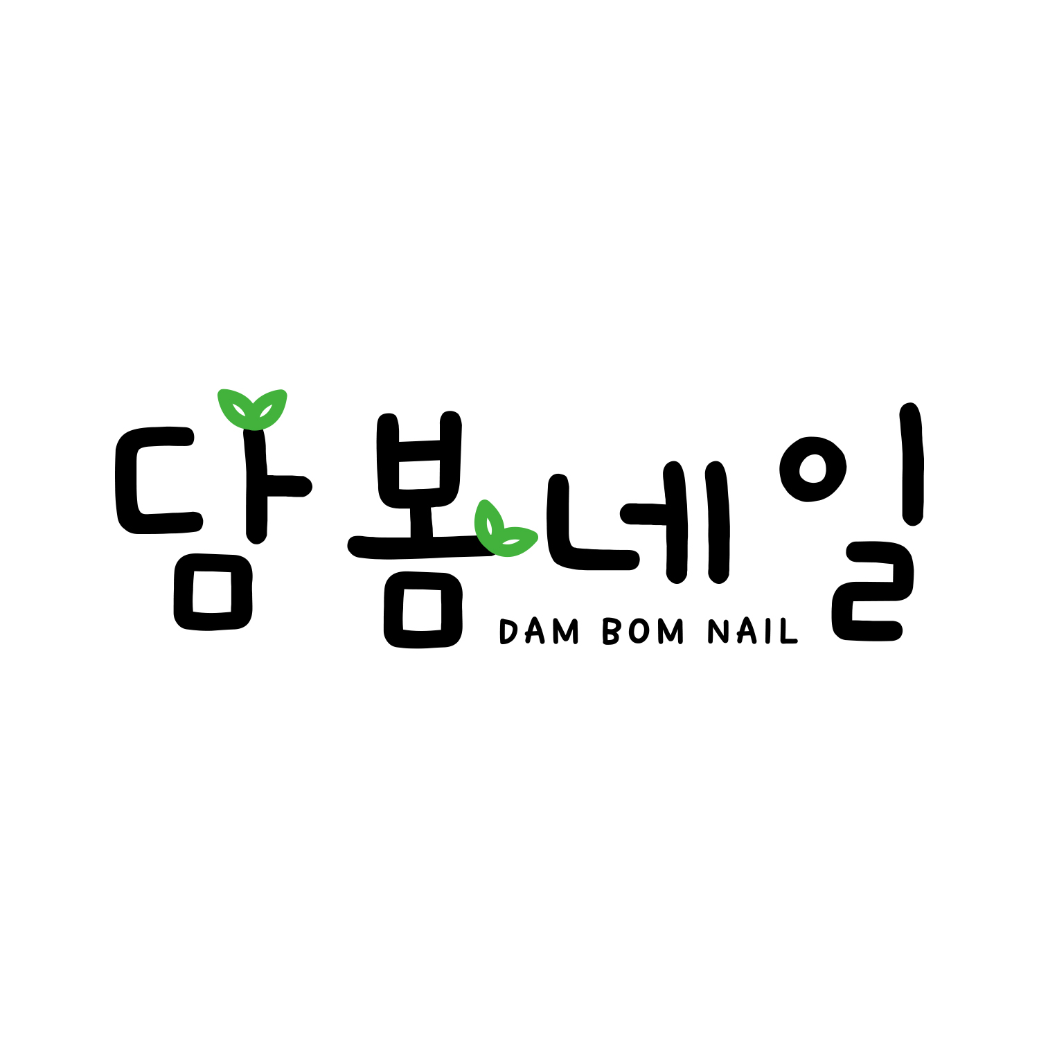 담봄네일 대표 이미지