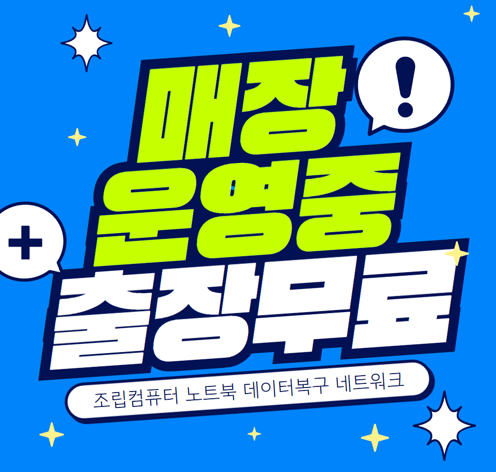 컴퓨터수리