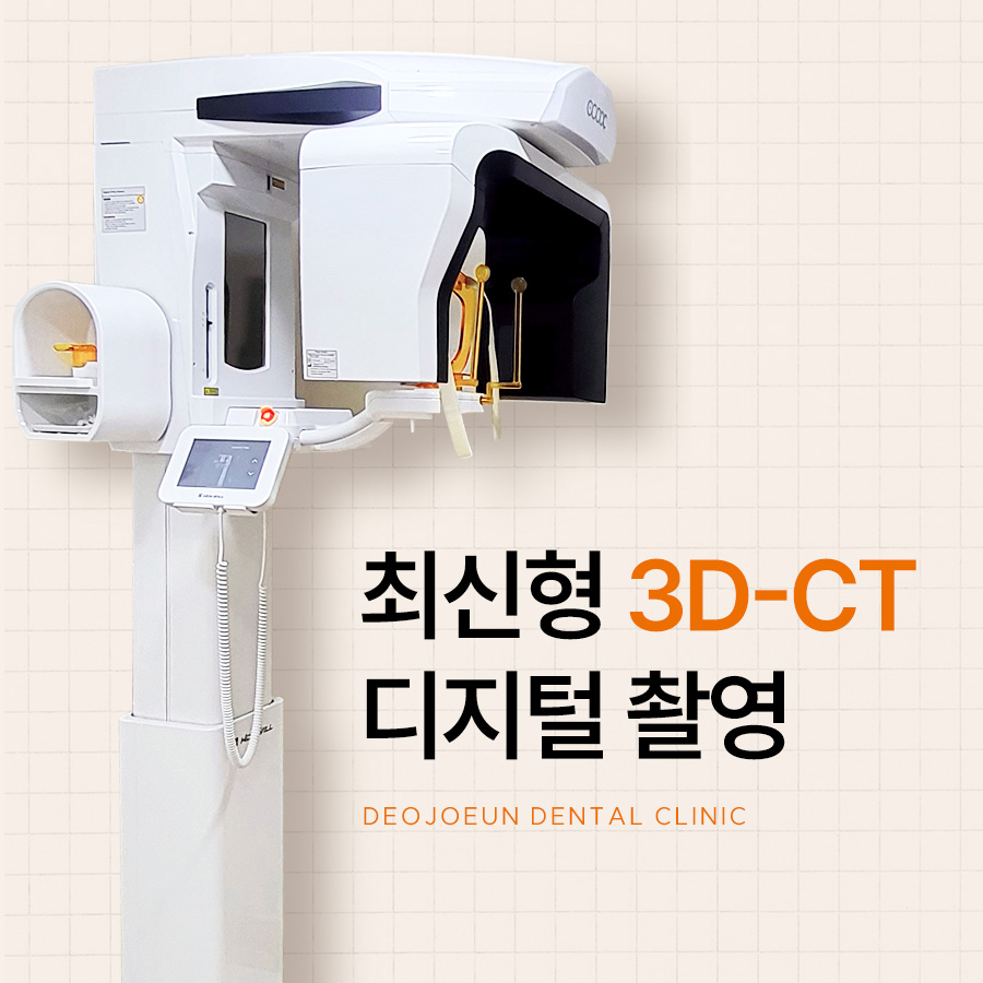 더조은치과의원 대표 이미지