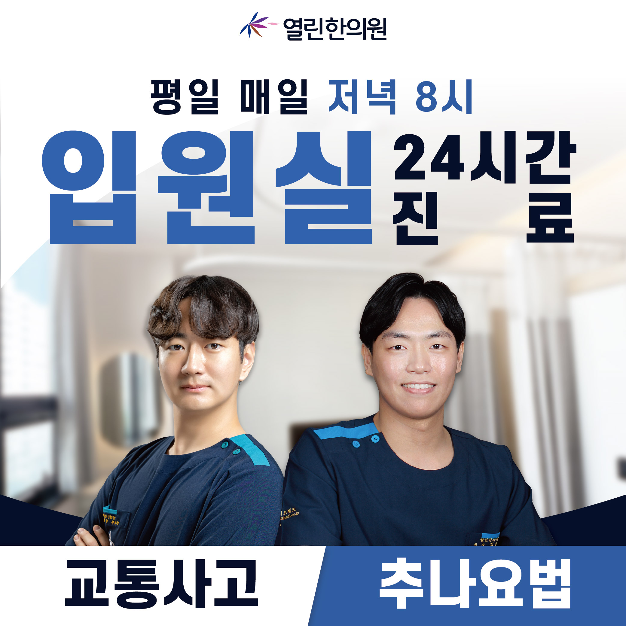 열린한의원 구미