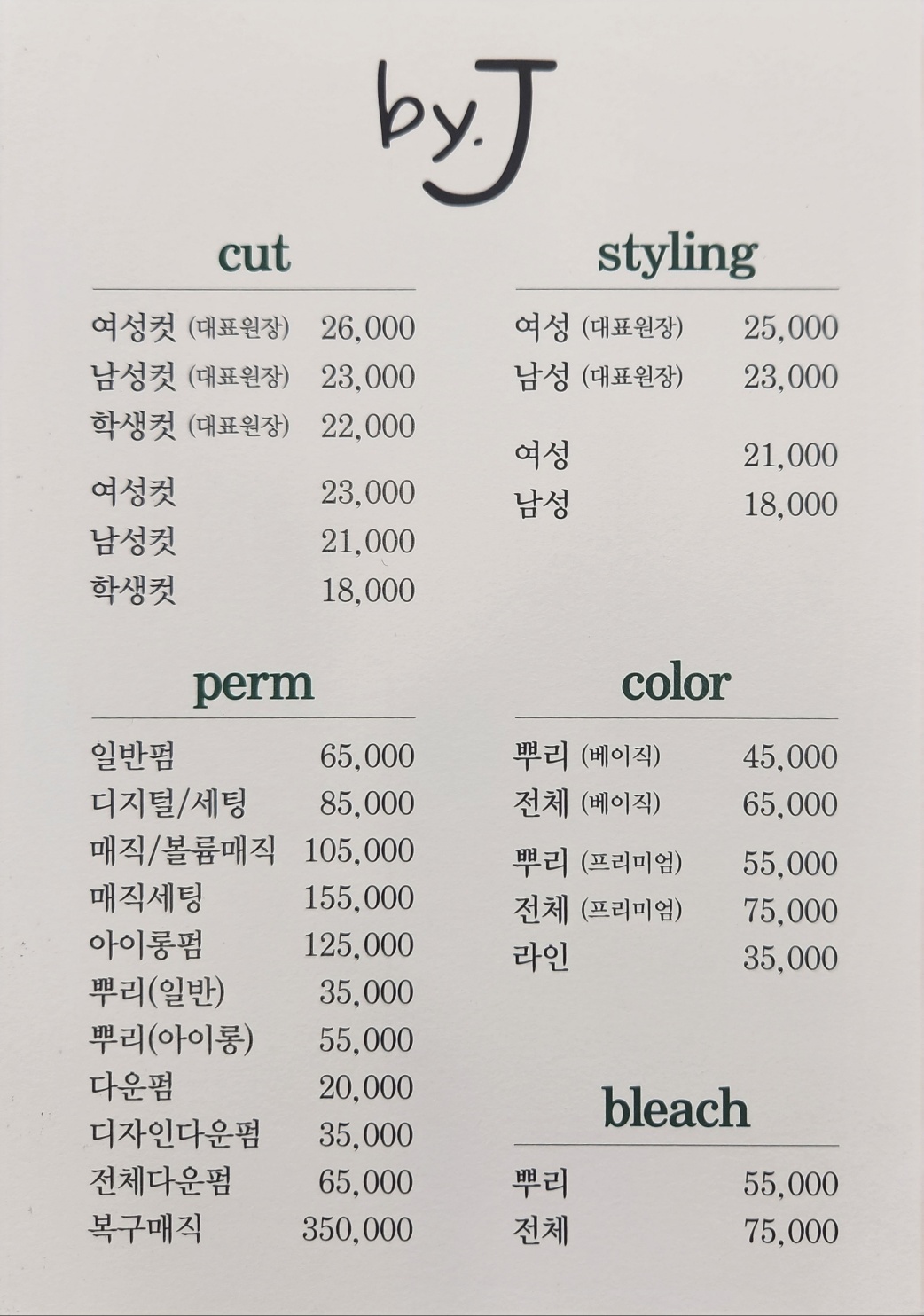 바이제이헤어살롱