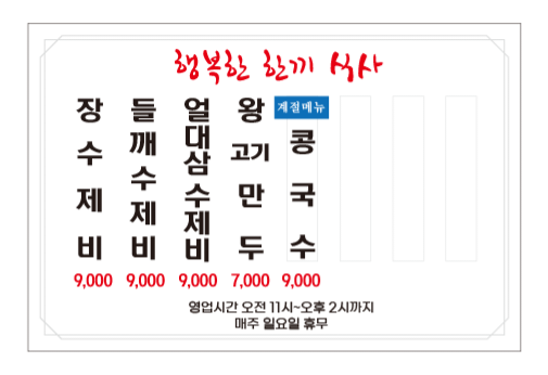 정원이네수제비