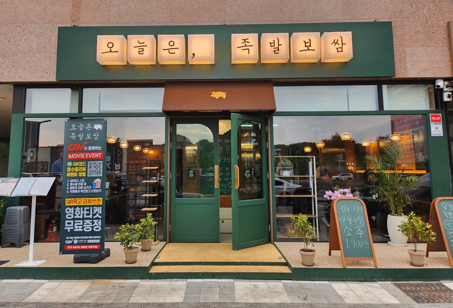 화성봉담맛집 오늘은족발보쌈