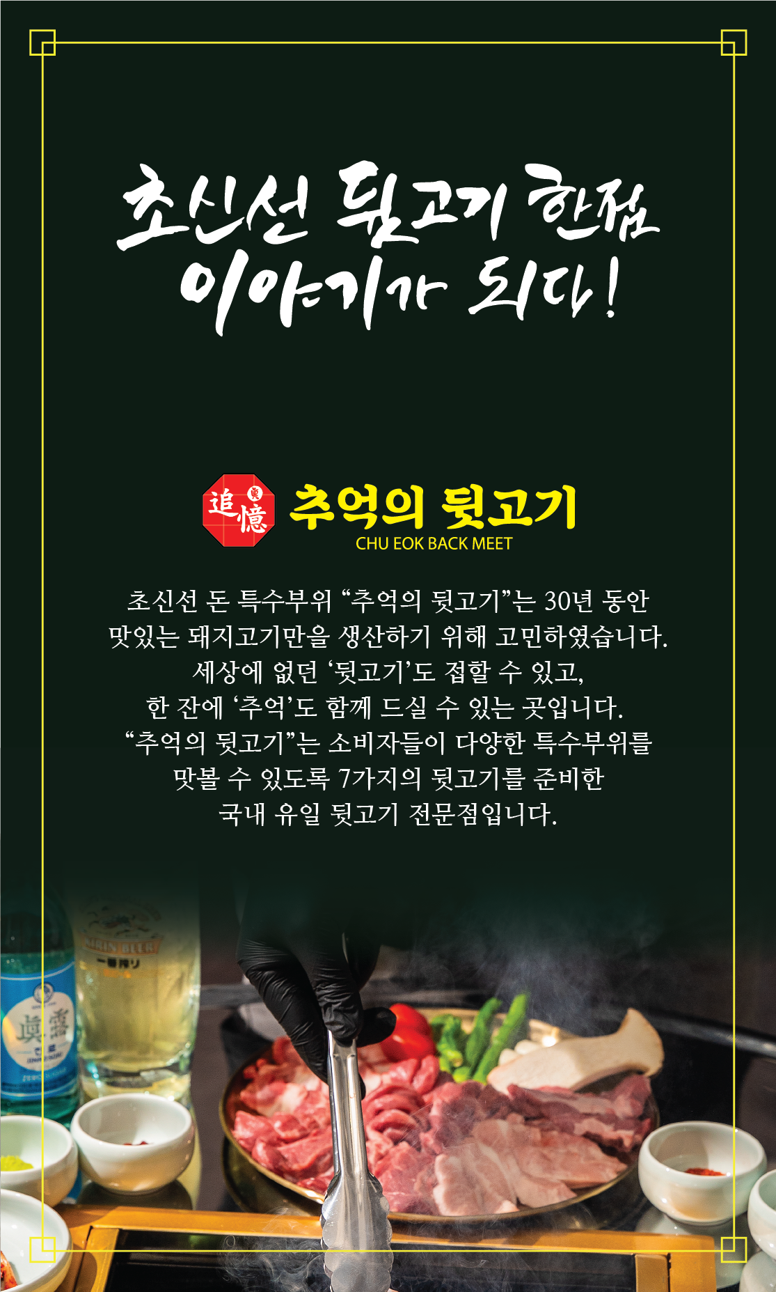 추억의뒷고기 본점