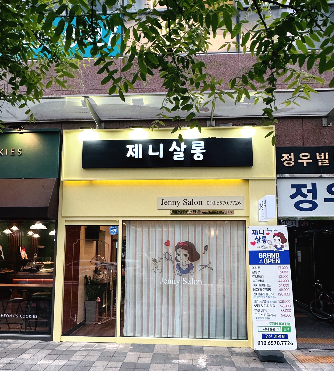 제니살롱