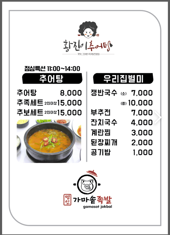 명인가마솥족발