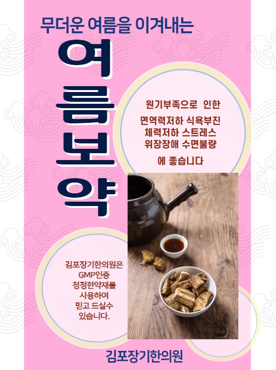 김포장기한의원