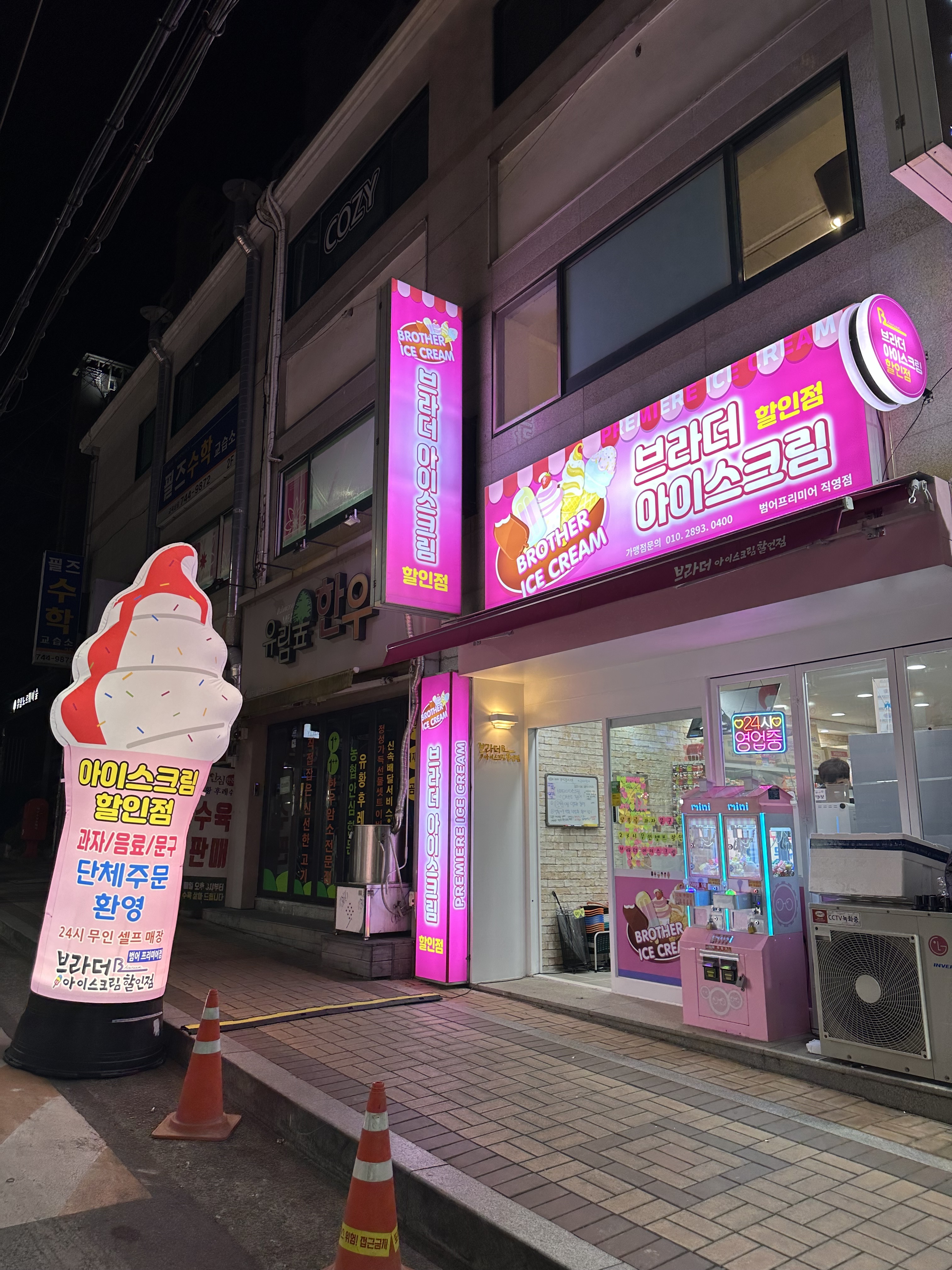 브라더 아이스크림할인점 범어프리미어점