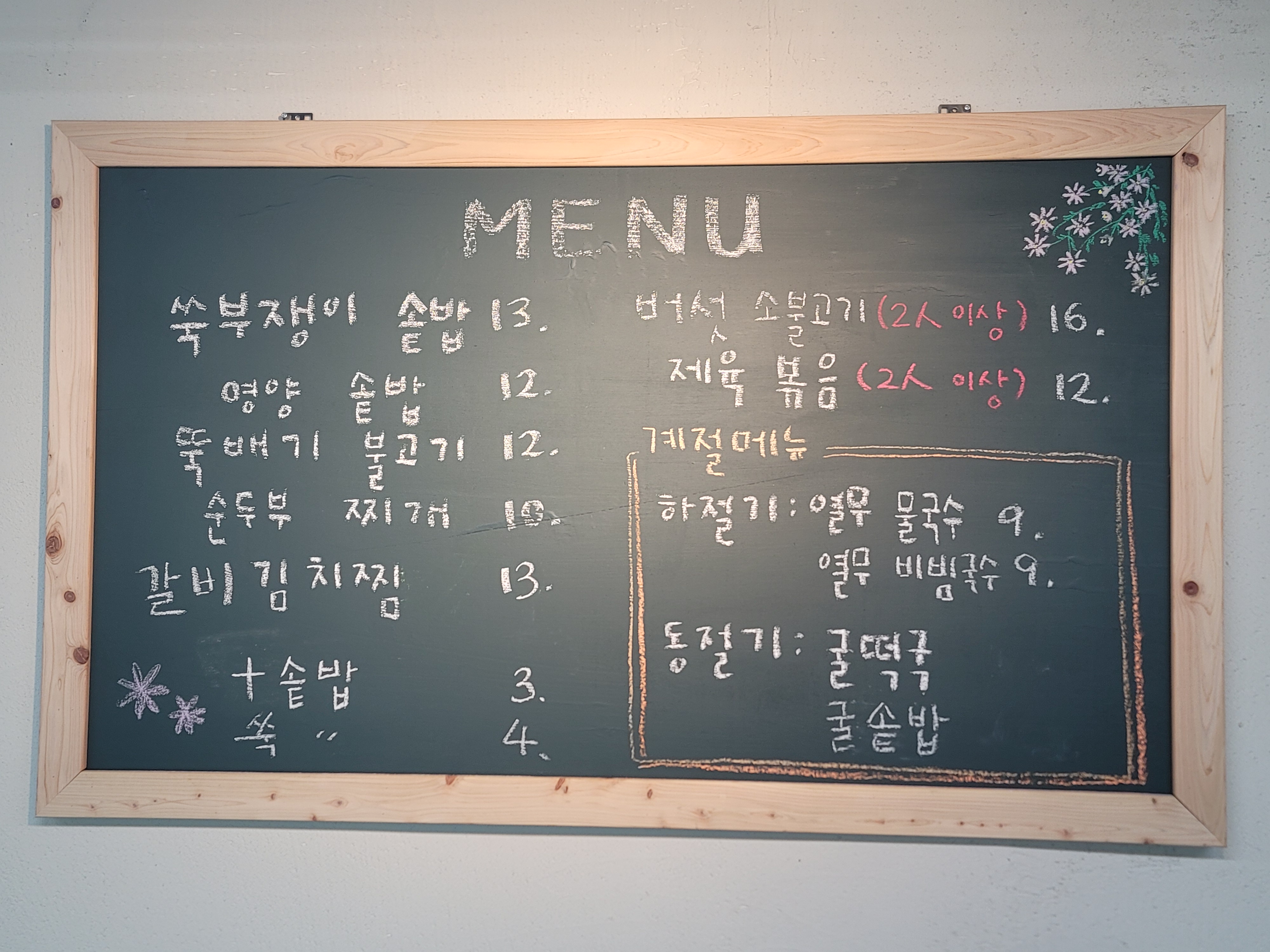 지리산부부솥밥