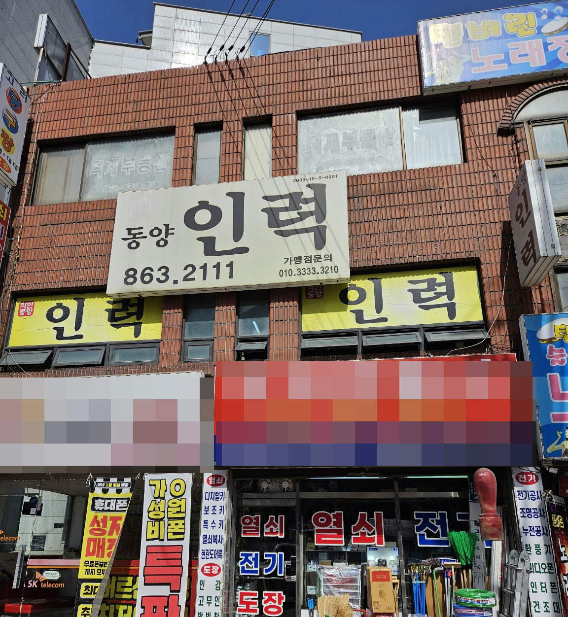 동양인력
