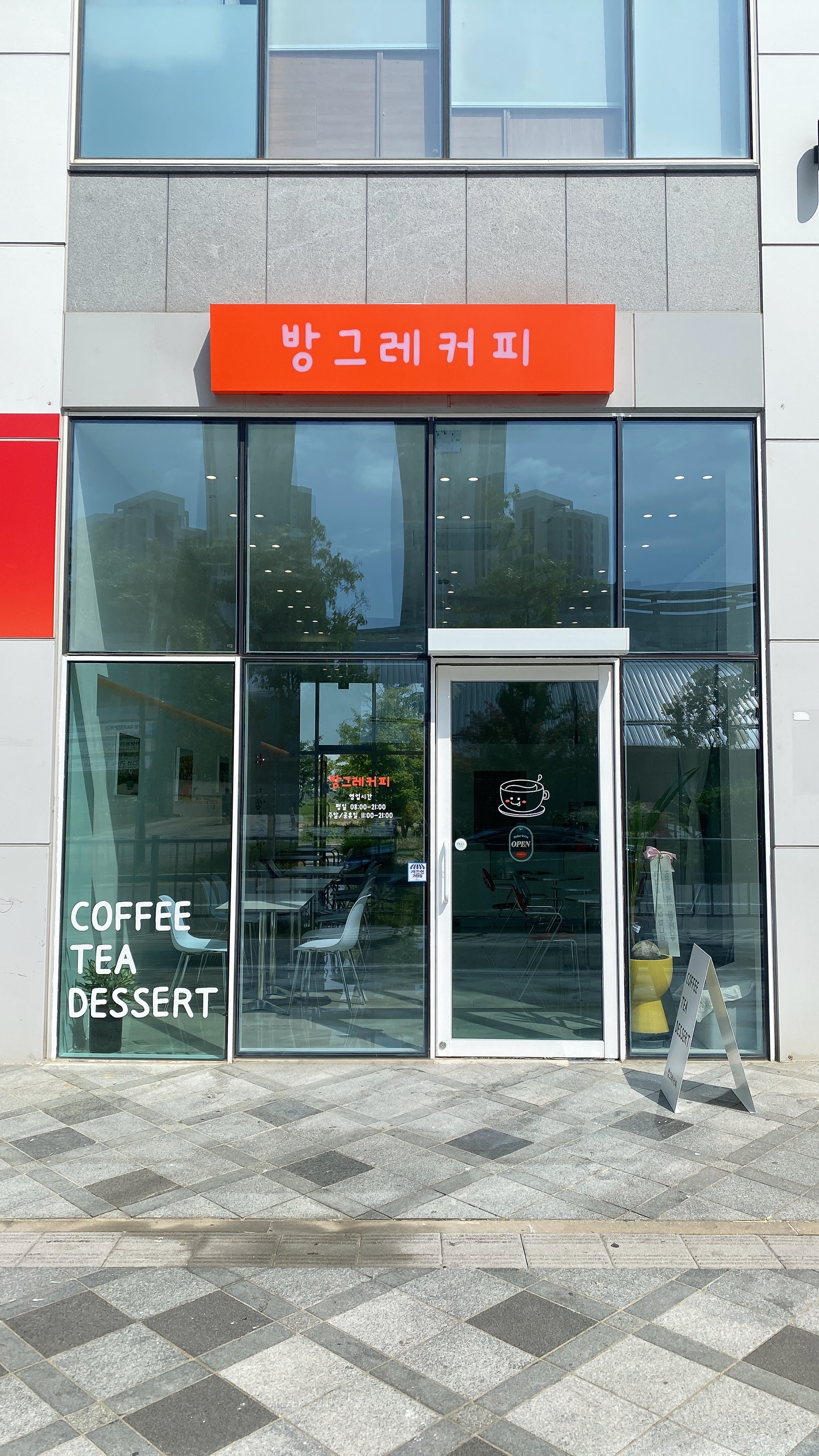 방그레커피